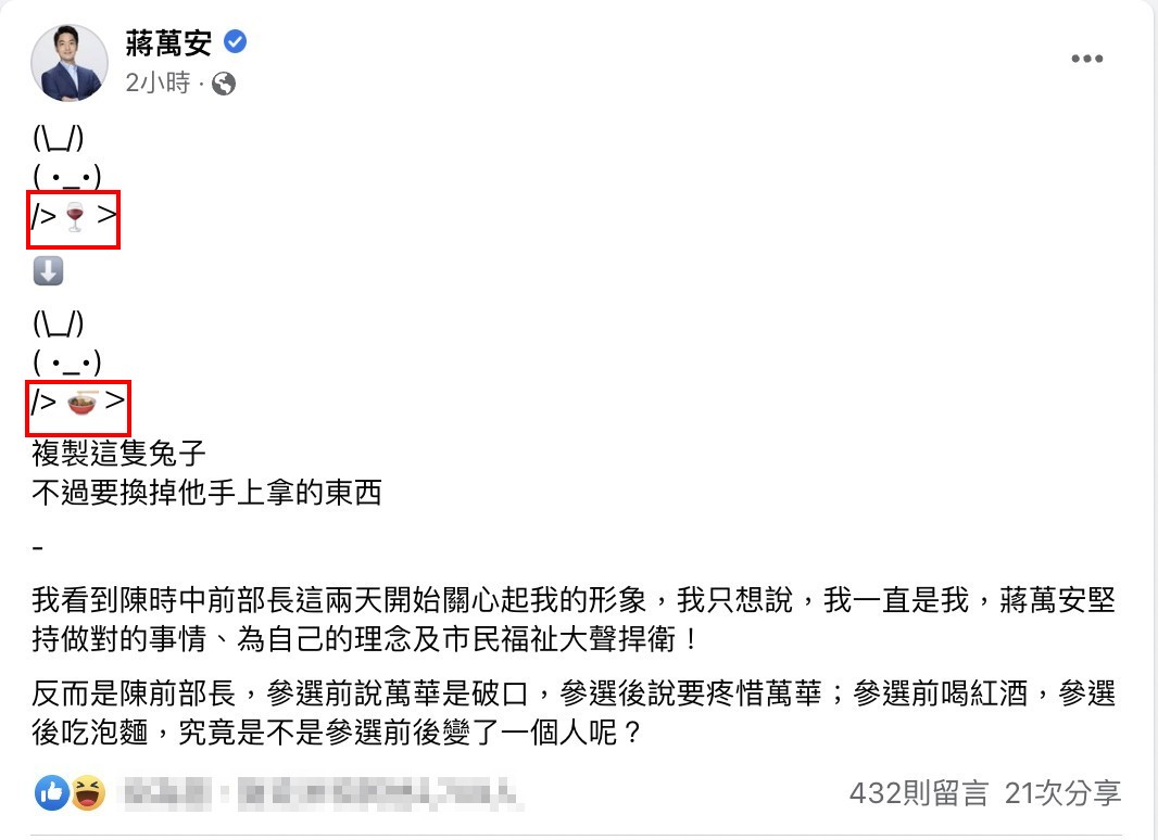 蔣萬安貼哏圖酸陳時中「紅酒變泡麵」一說。(圖/翻攝自蔣萬安 臉書)