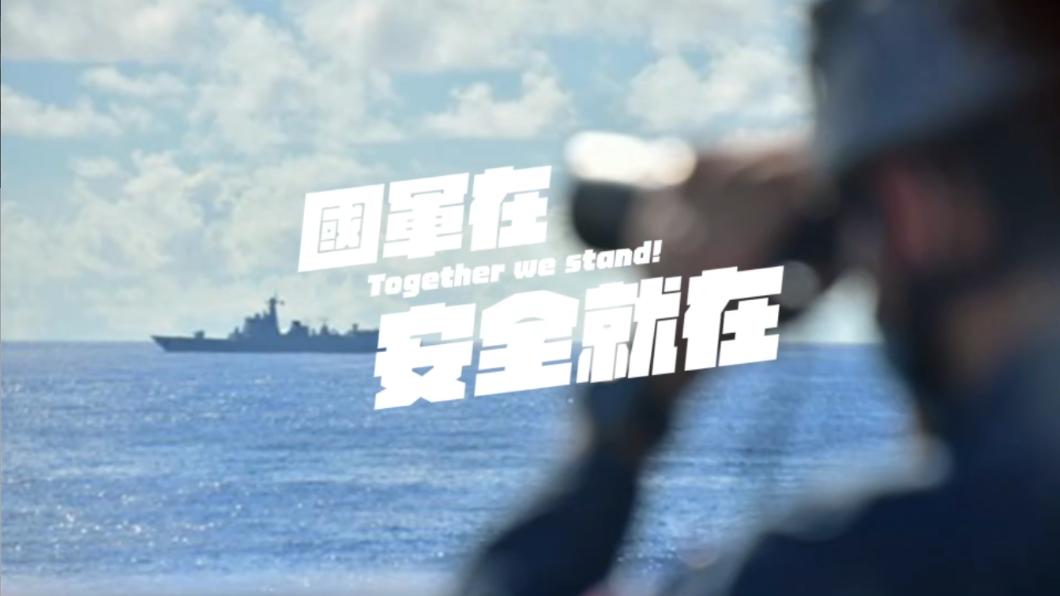 國軍在安全就在。（圖／國防部）
