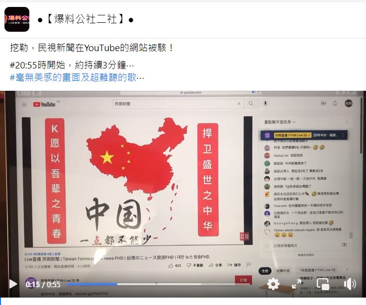 有民眾發現民視新聞的YouTube直播有異樣。(圖/翻攝自爆料公社二社臉書)