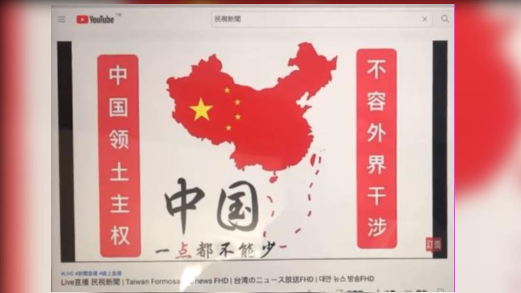 又來？民視被駭　網路直播畫面驚見「中國一點都不能少」