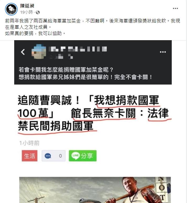 486先生（陳延昶）表示自己過去曾捐過200萬給海軍當加菜金。（圖／翻攝自陳延昶臉書）