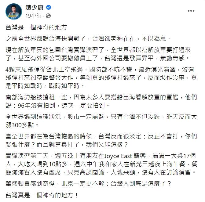 趙少康發現，共軍演習台股不但沒跌，還大漲300多點。（圖／翻攝自趙少康臉書）
