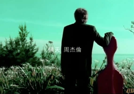《晴天》MV片段。(圖/翻攝自YouTube)
