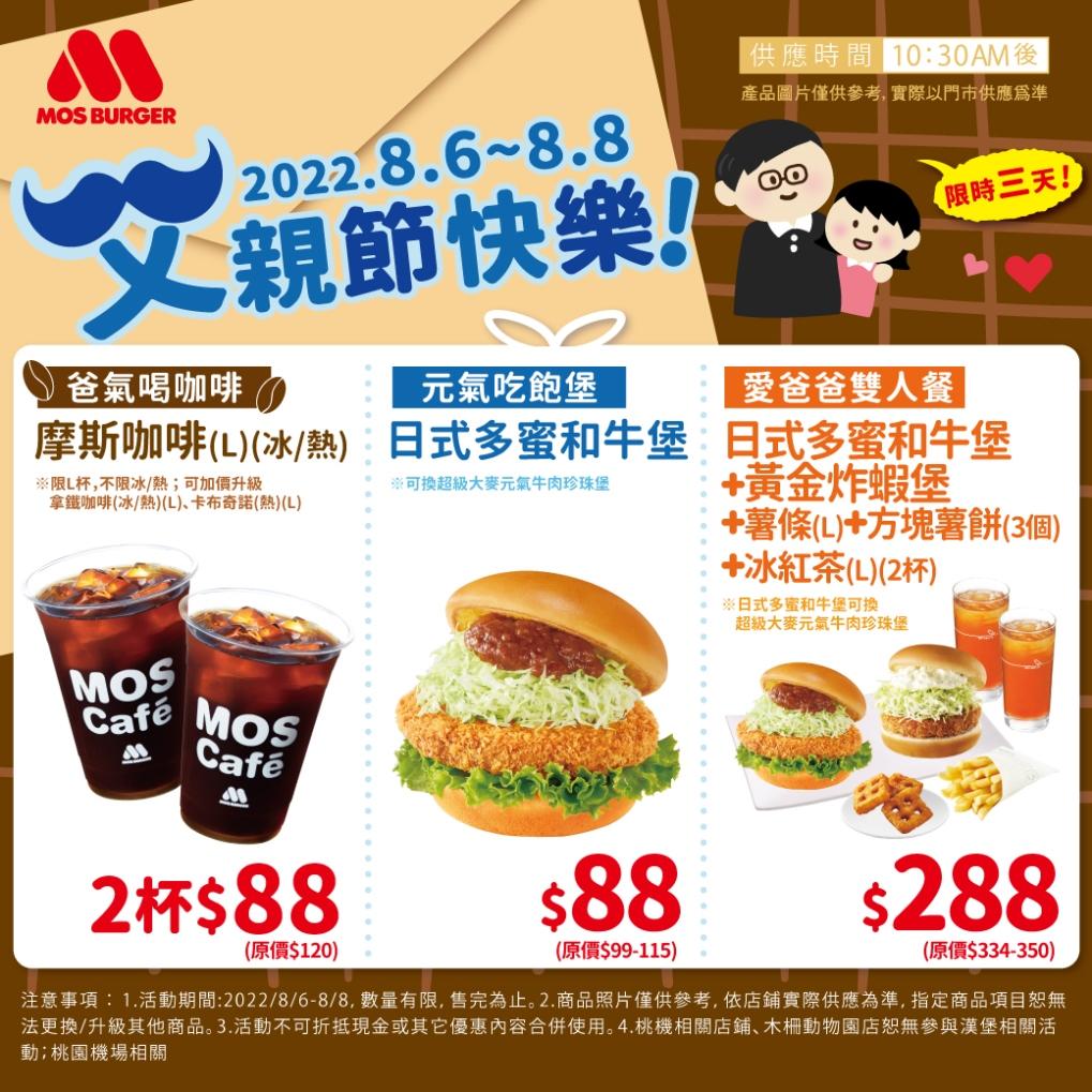摩斯父親節優惠券。(圖/摩斯漢堡提供)