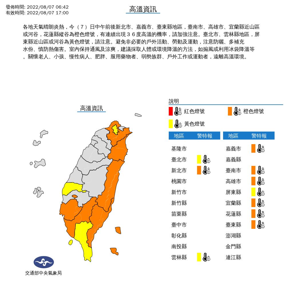 高溫資訊。(圖/氣象局)
