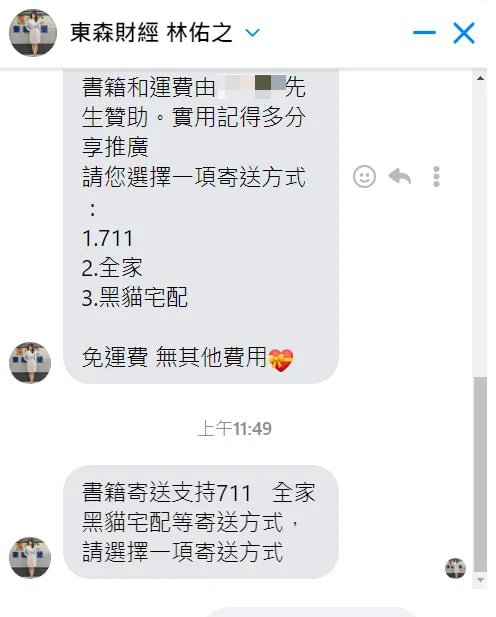 賣家說詞矛盾，讓人不免產生懷疑。（圖／翻攝自林佑之臉書）