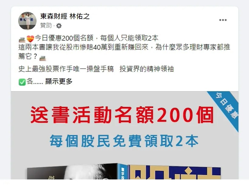 該賣家還亂唱衰她「股票慘賠40萬」。（圖／翻攝自林佑之臉書）