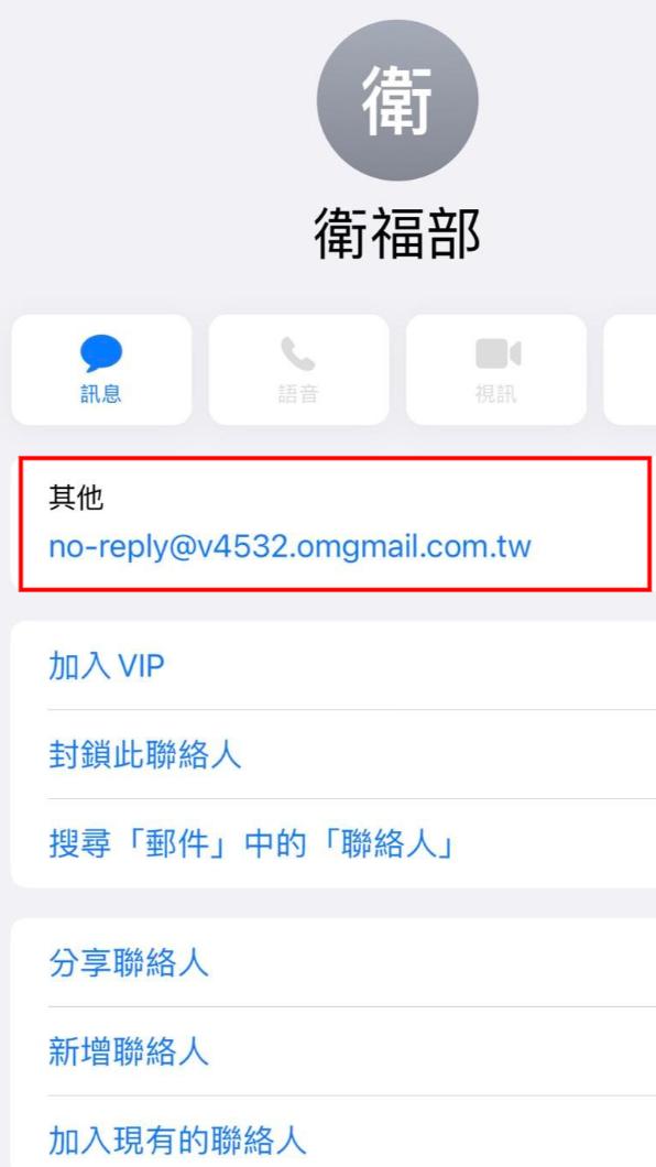 該電子郵件地址,仔細看就能知道是仿冒的。(圖/當事人提供)