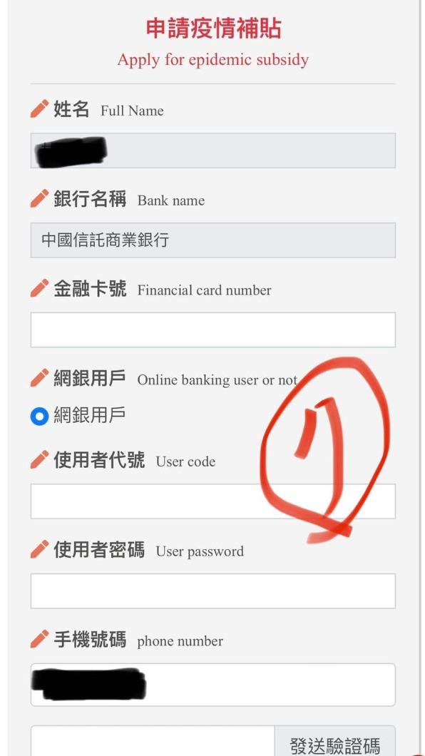 填寫銀行帳號密碼後,取得手機驗證碼,詐騙集團就會馬上綁定悠遊付盜刷。(圖/當事人提供)