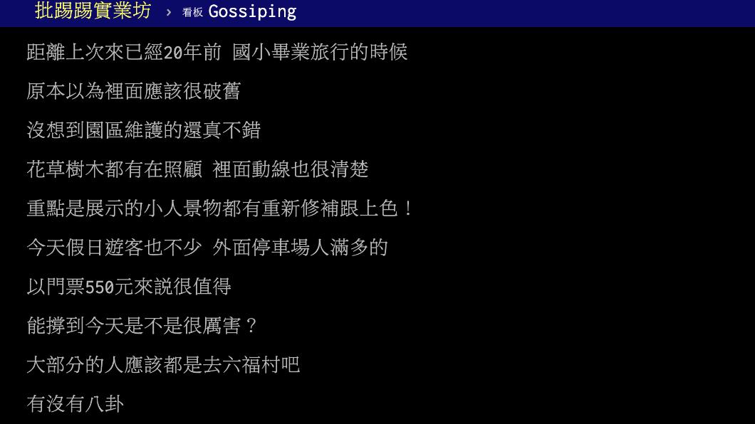 原PO發文。（圖／翻攝自PTT）