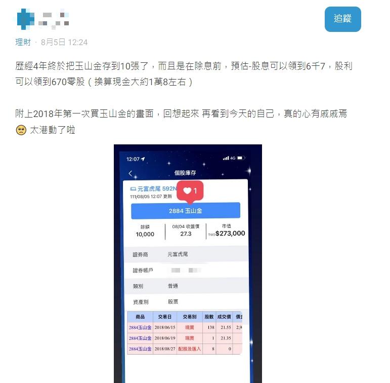 網友分享自己的存股成果。(圖/翻攝自Dcard)