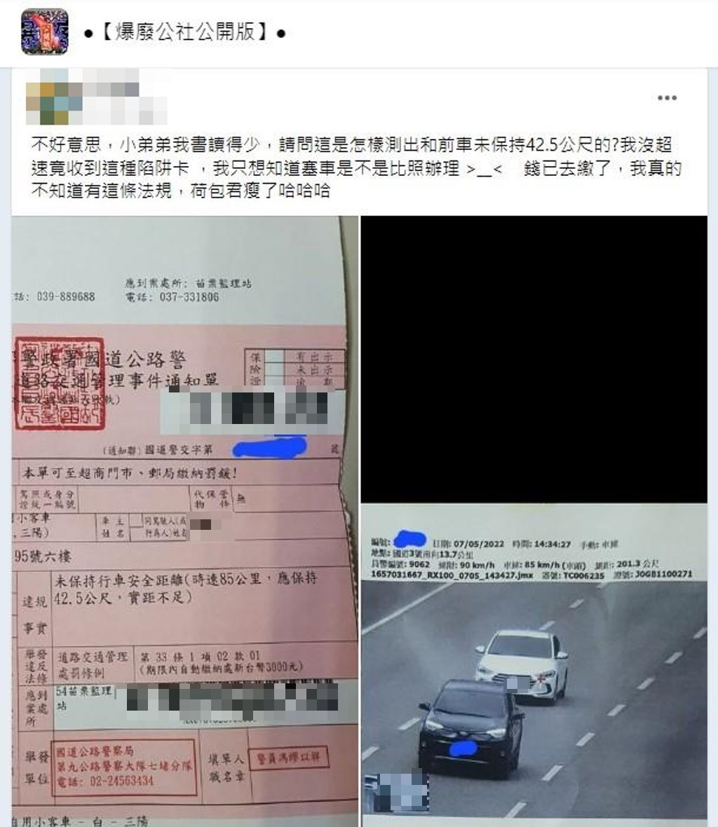 原PO不解光憑照片要如何精準測出車距?(圖/翻攝自「爆廢公社公開版」臉書)