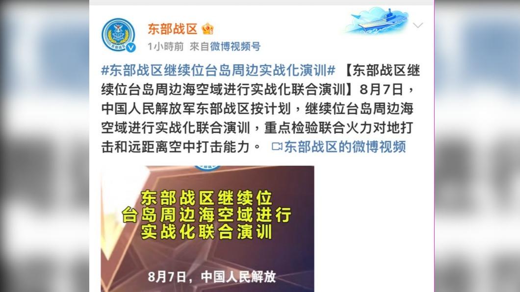 微博「東部戰區」發快訊。（圖／翻攝自東部戰區微博）