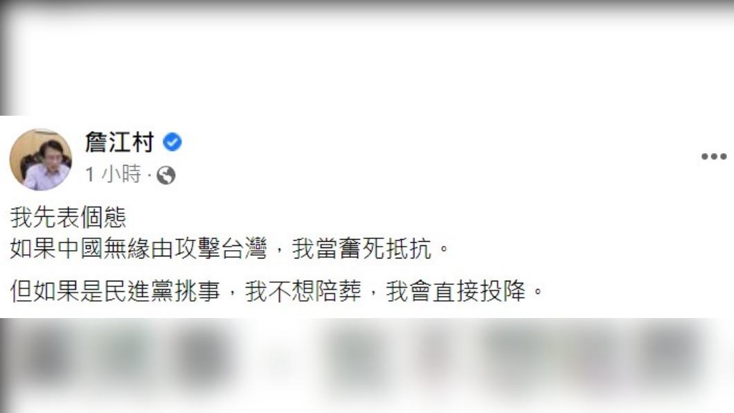 詹江村在臉書表態對兩岸開戰的看法。(圖/翻攝自詹江村臉書)