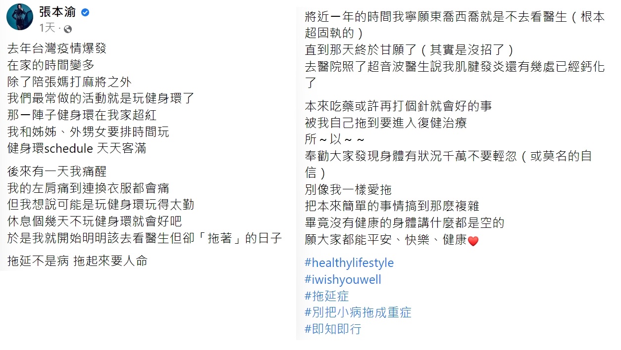 張本渝以自身經歷勸大家要及早治療。（圖／翻攝自張本渝臉書）