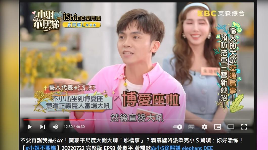 黃豪平也分享被提醒讓位的經驗。(圖/翻攝自《小姐不熙娣》YouTube)