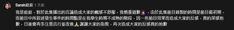 庭庭最後也現身留言區道歉。(圖/翻攝自《小姐不熙娣》YouTube)