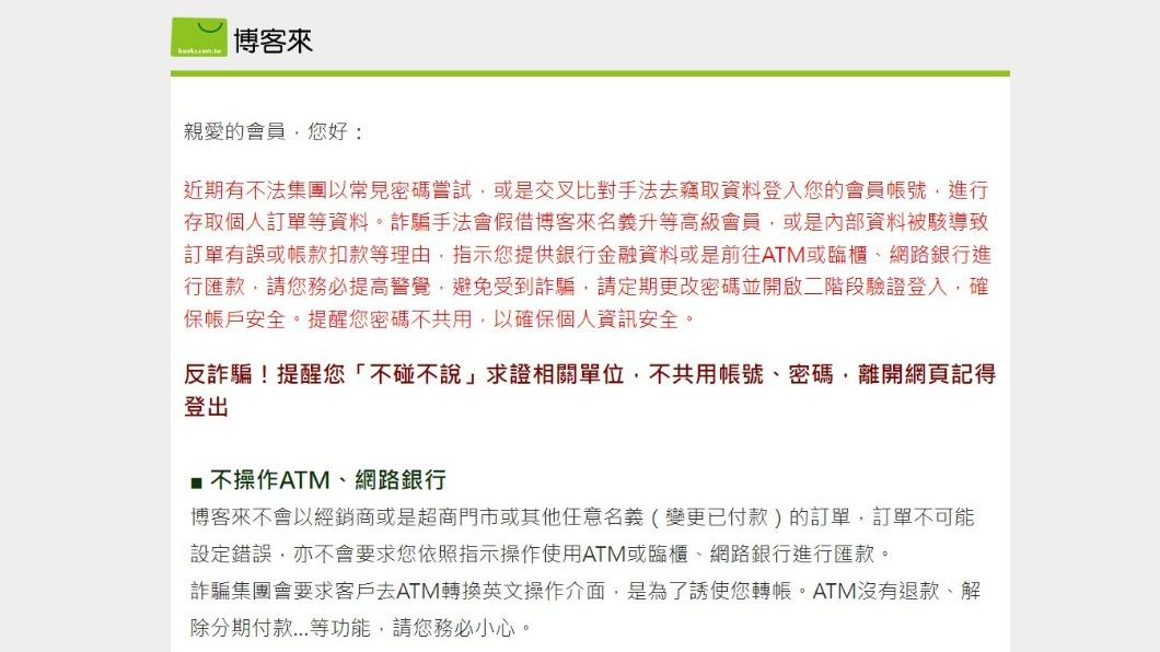 博客來被列為高風險第一名。(圖/翻攝博客來官網)