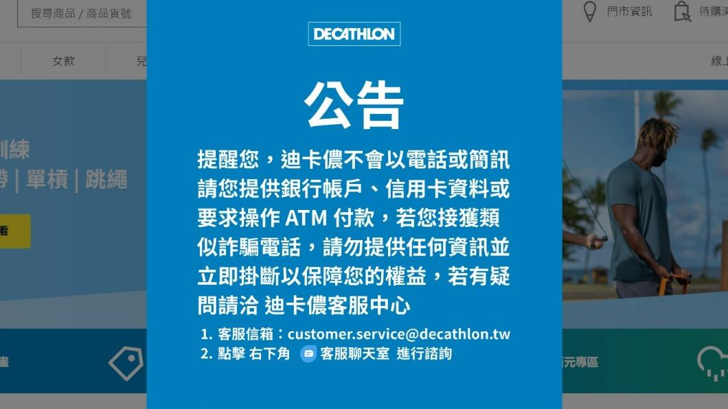 業者在首頁提醒民眾小心詐騙。(圖/翻攝迪卡儂官網)