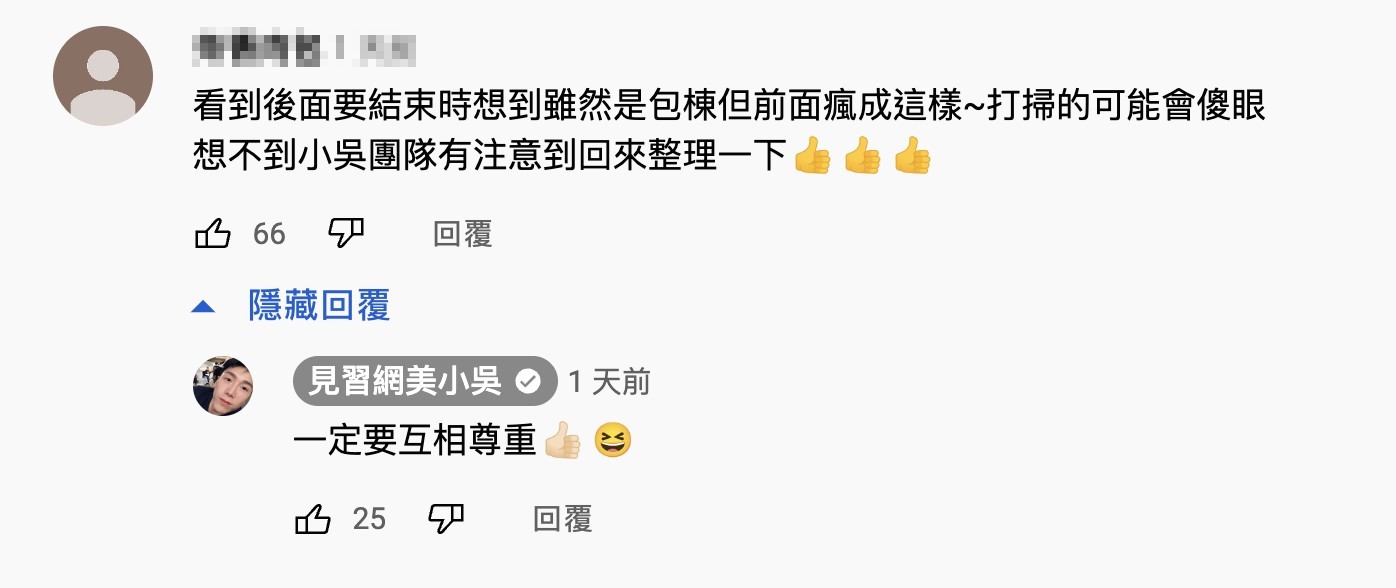 有人提醒小吳下次要多注意，竟意外釣出本人回應。（圖／翻攝自見習網美小吳 YouTube）