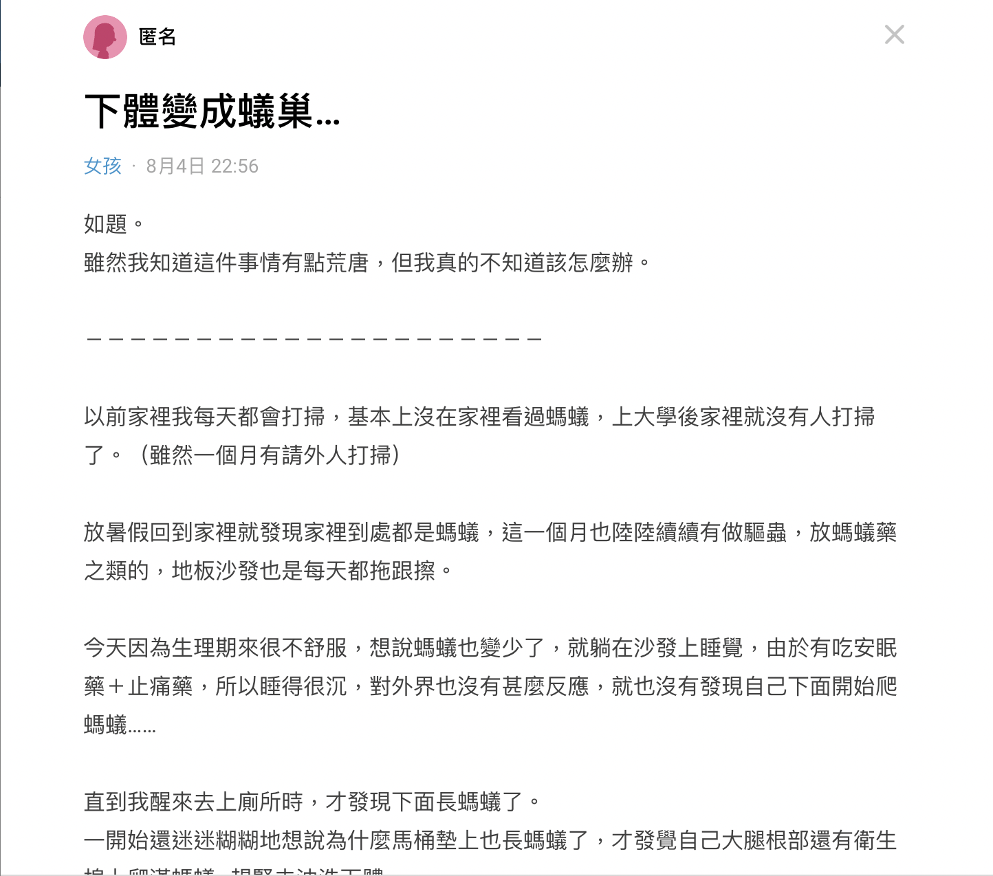 女網友表示,自己月經來下體竟爬滿螞蟻。(圖/翻攝自Dcard)
