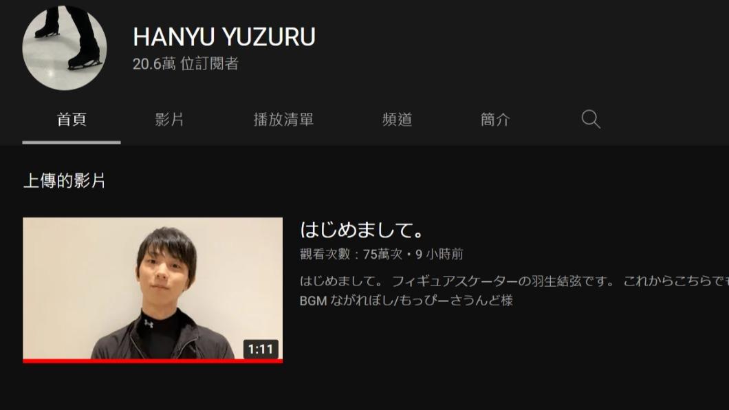 羽生結弦開設YouTube官方頻道 粉絲熱情3小時10萬訂閱