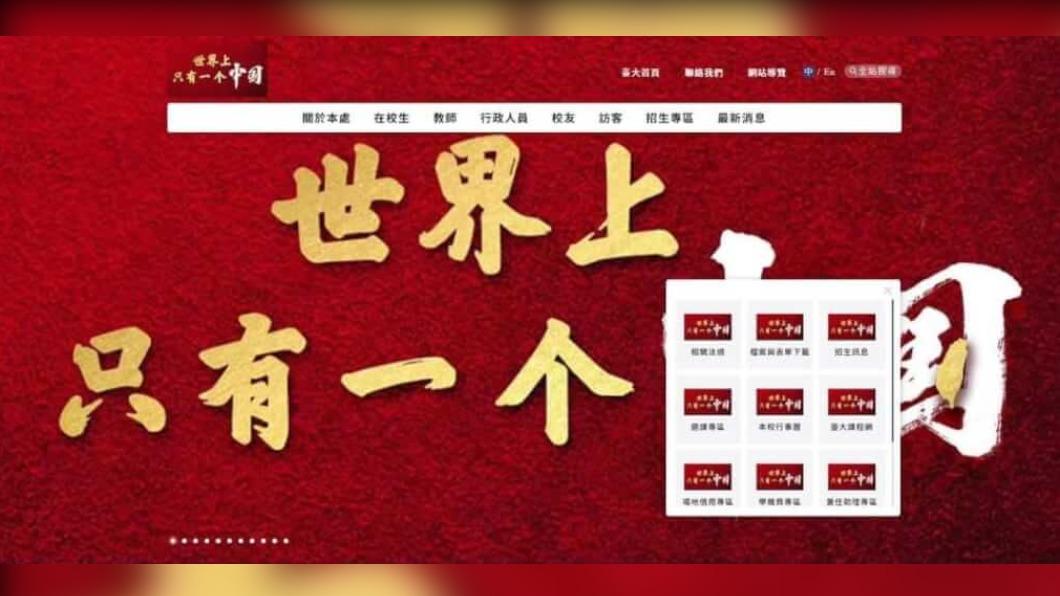 台大遭駭網站共2處首頁 校方緊急啟動應變程序