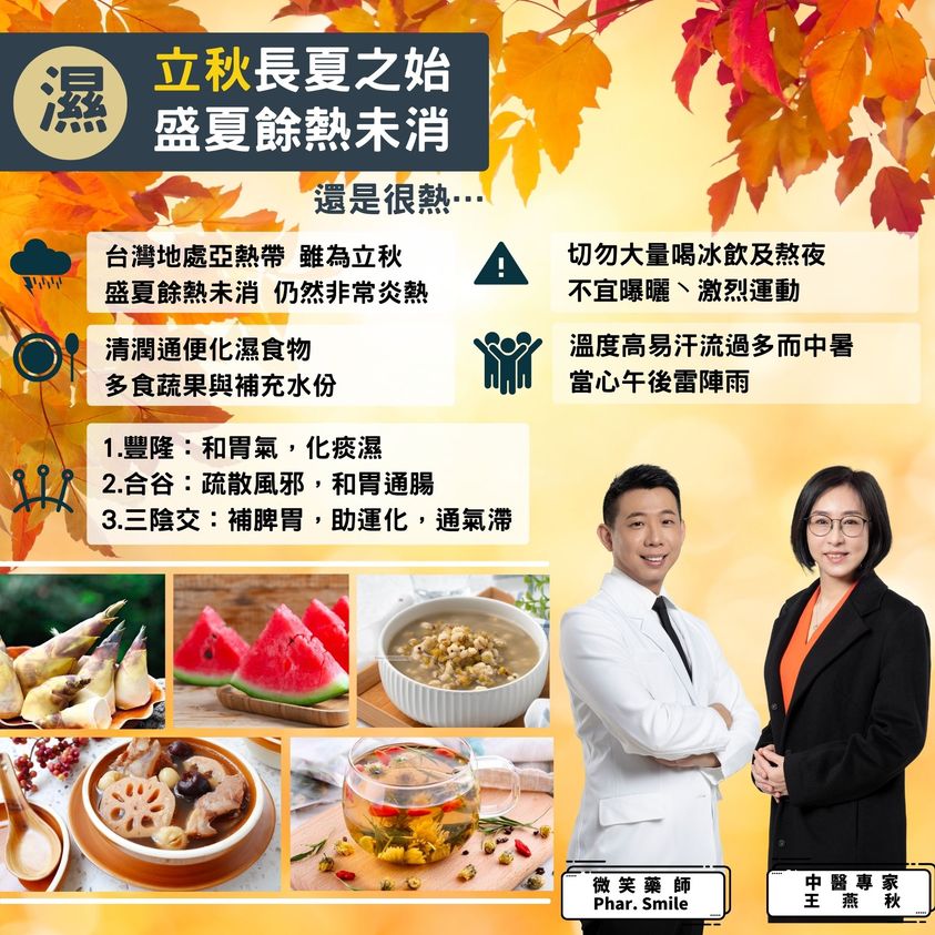 立秋食補要滋潤、排濕,但切記別熬夜,以免降低免疫力。(圖/翻攝自微笑藥師臉書)