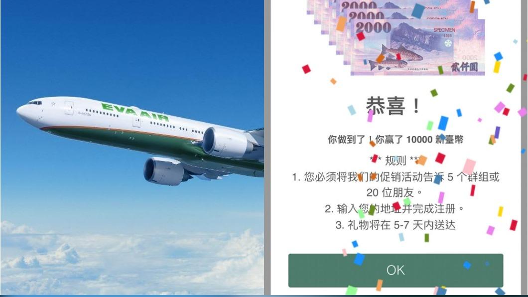 太想出國?Line瘋傳填問卷送1萬搭飛機 長榮航空:假的!