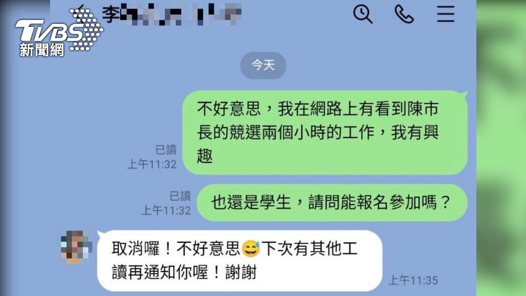 對話截圖曝光。(圖/楊植斗辦公室提供)