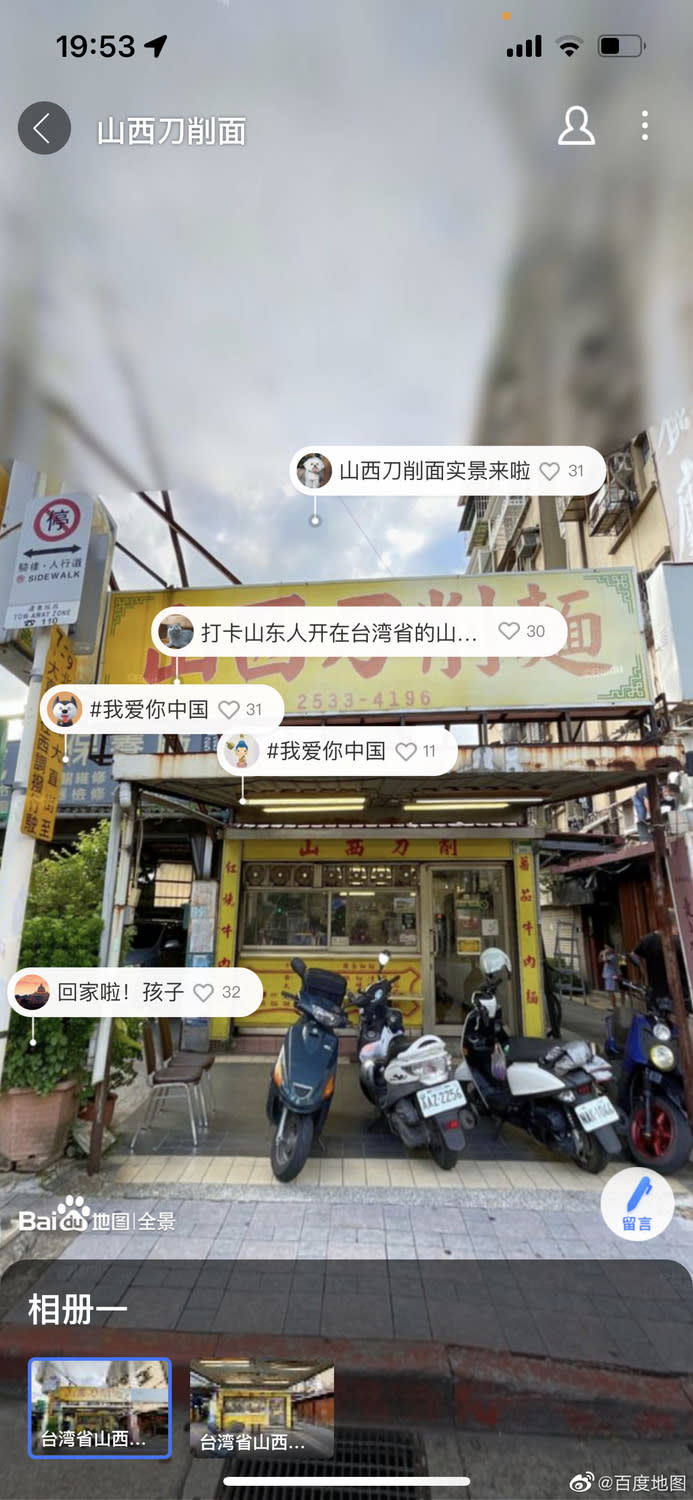 大陸網友對台灣的山西刀削麵狂刷評論。(圖/翻攝自微博)
