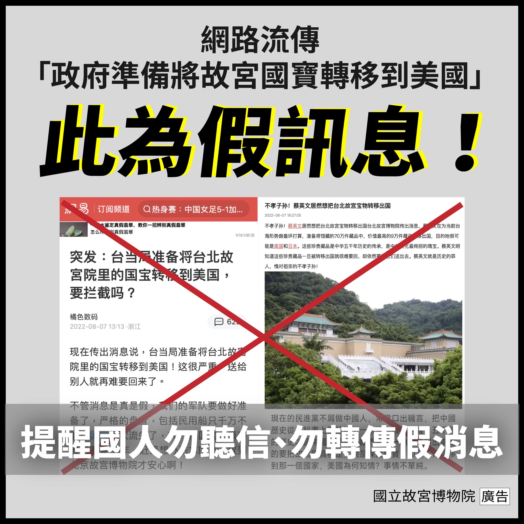 故宮駁斥網路消息。(圖/故宮提供)