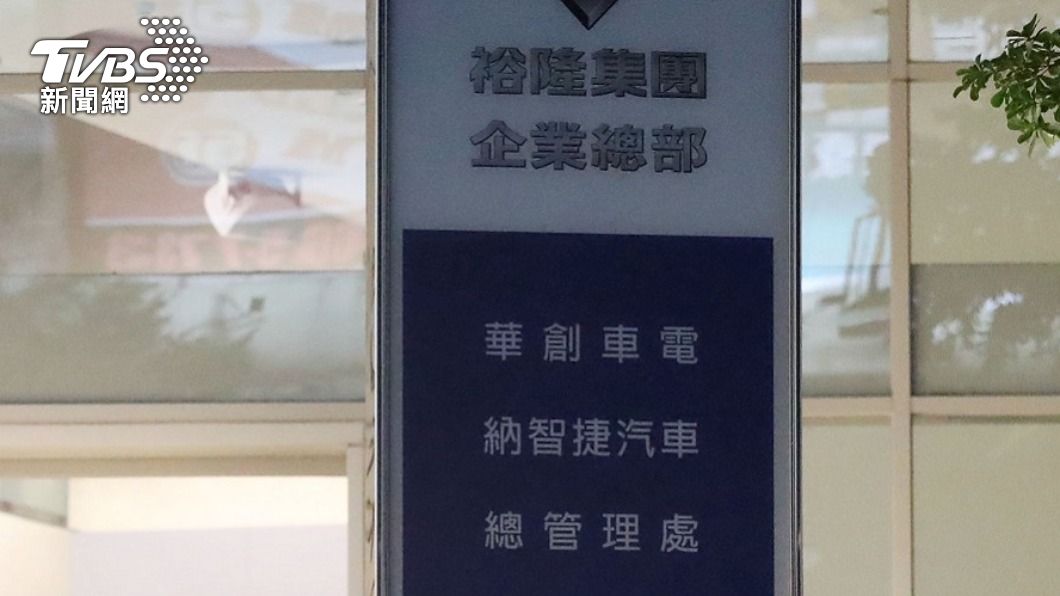 防疫保單拖累半年報轉虧 裕隆、中華車跳空重挫