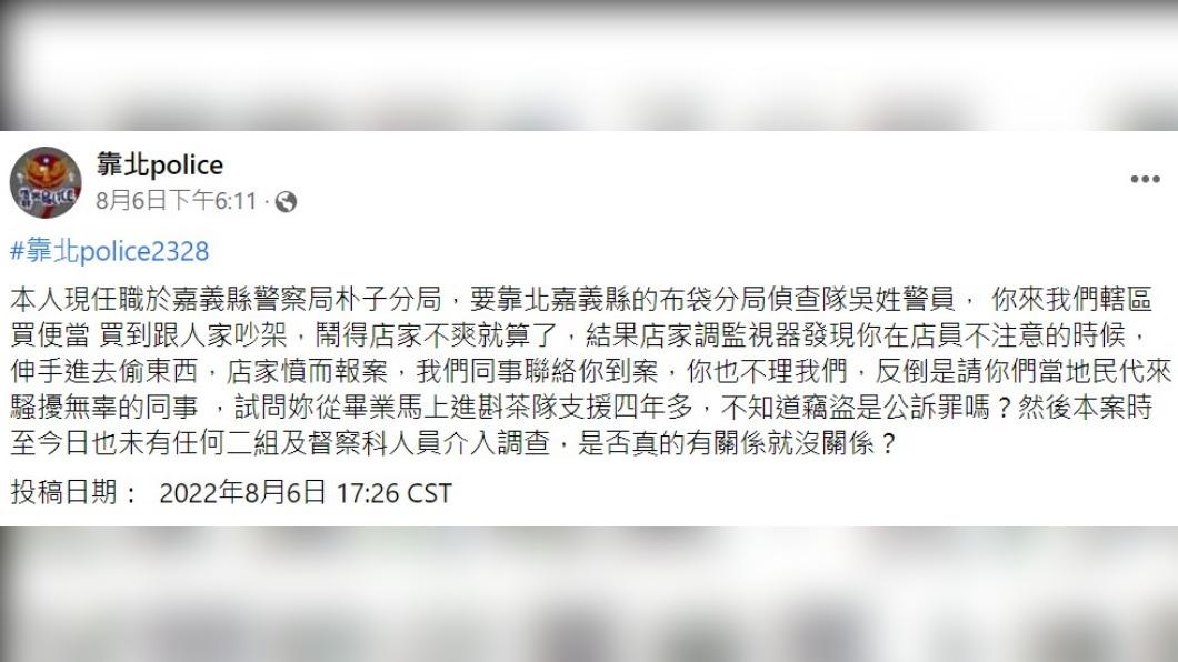 員警PO文爆料。(圖/翻攝自靠北police)