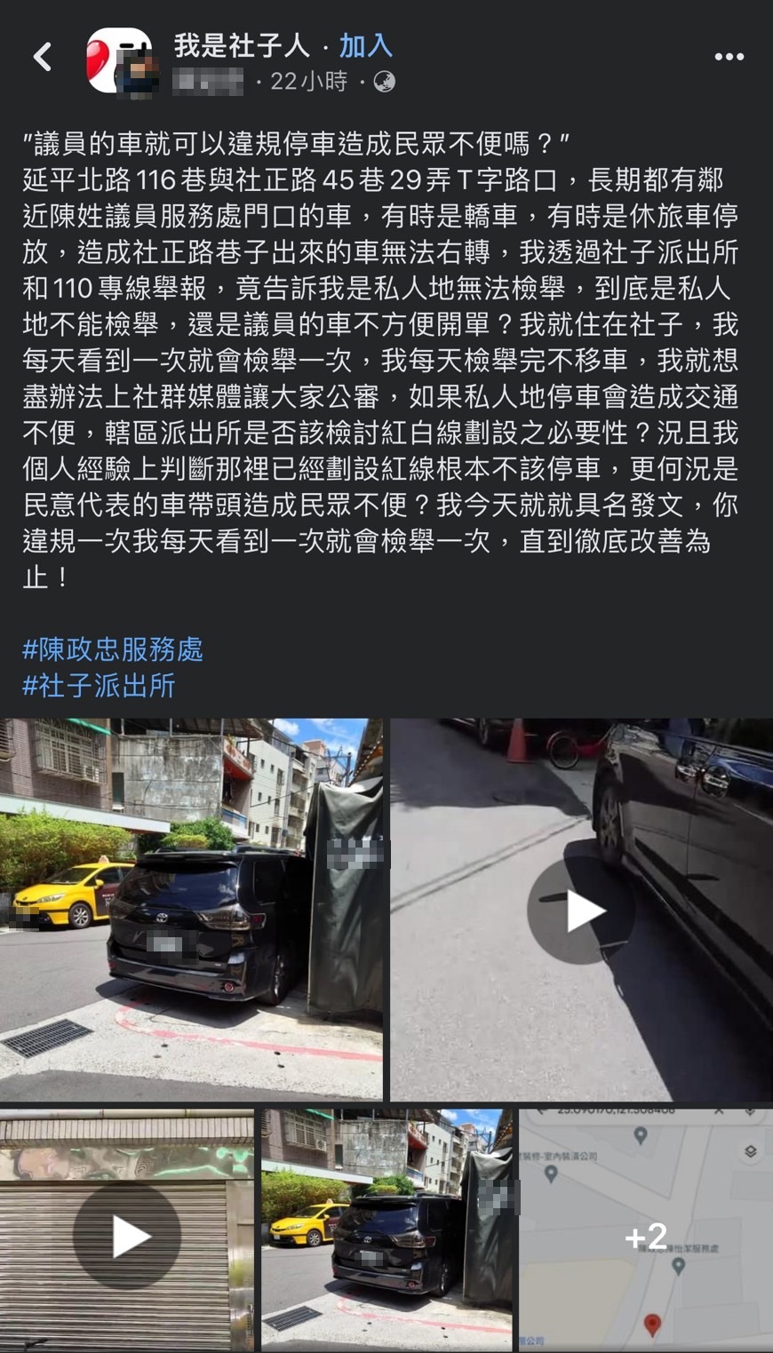 陳姓網友PO文。(圖/Facebook我是社子人)
