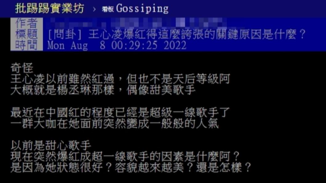 原PO詢問「王心凌爆紅得這麼誇張的關鍵原因是什麼?」。(圖/翻攝自PTT)