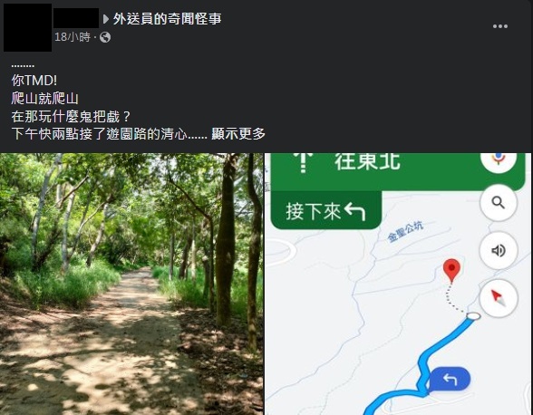 原PO分享被客人惡整的經歷。(圖/翻攝自「外送員的奇聞怪事」臉書)