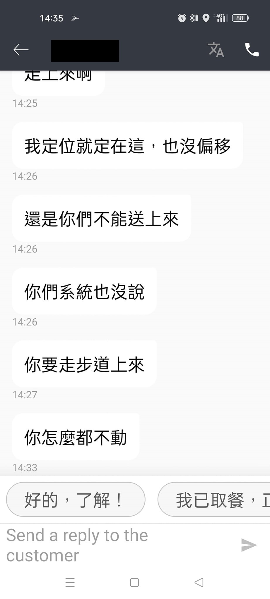 原PO已打算棄單。(圖/翻攝自「外送員的奇聞怪事」臉書)