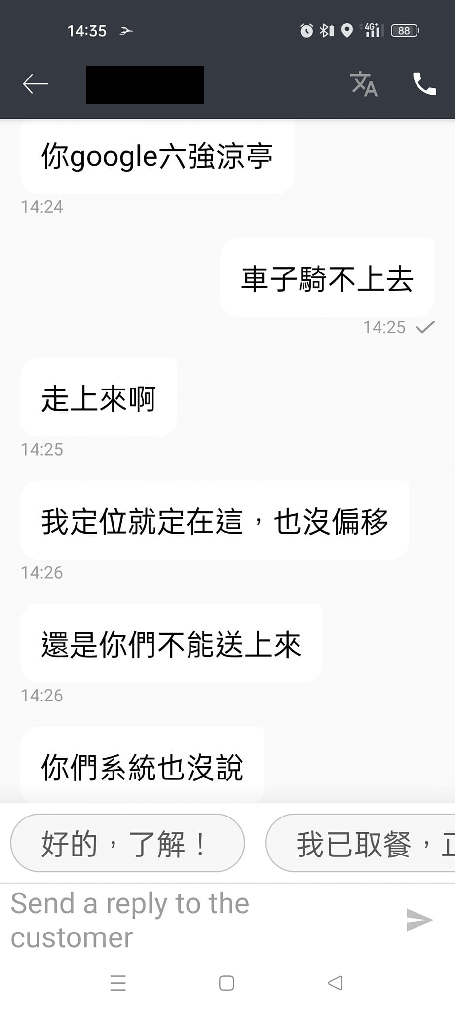 客人不斷要求原PO將飲料送上去。(圖/翻攝自「外送員的奇聞怪事」臉書)