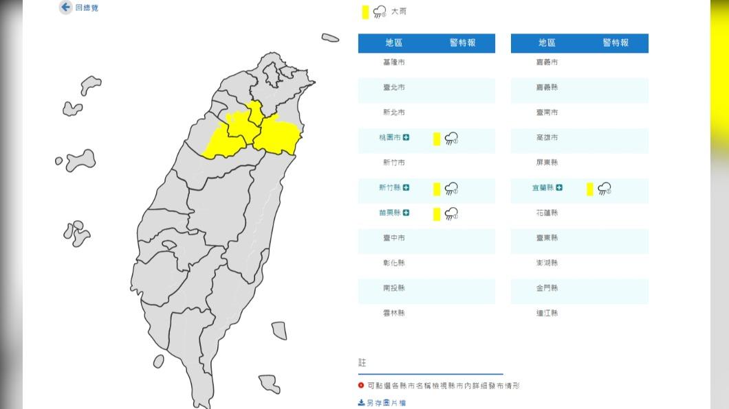 午後4縣市大雨特報。(圖/翻攝自中央氣象局)