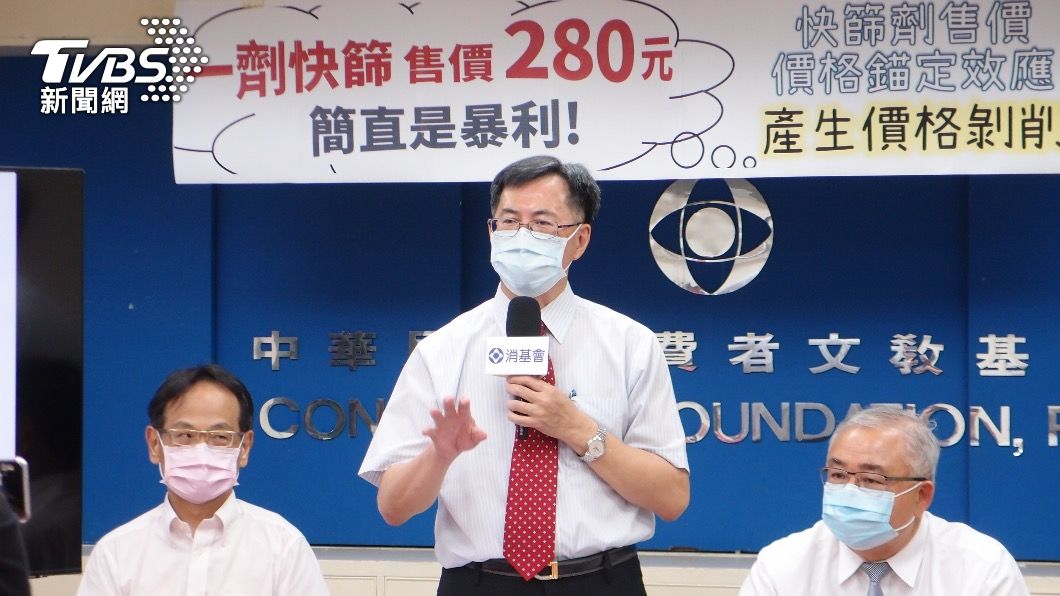 消基會呼籲政府應帶頭降低快篩劑配售價格。（圖／消基會提供）