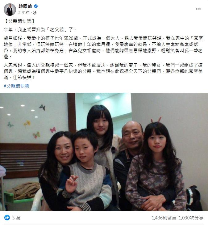韓國瑜曬出過去的全家福。(圖/翻攝自韓國瑜臉書)