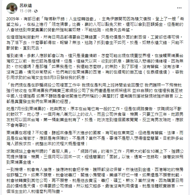 呂秋遠分享一對情侶飛去柬埔寨求職,卻遭到綁架的案例。(圖/翻攝自呂秋遠臉書)