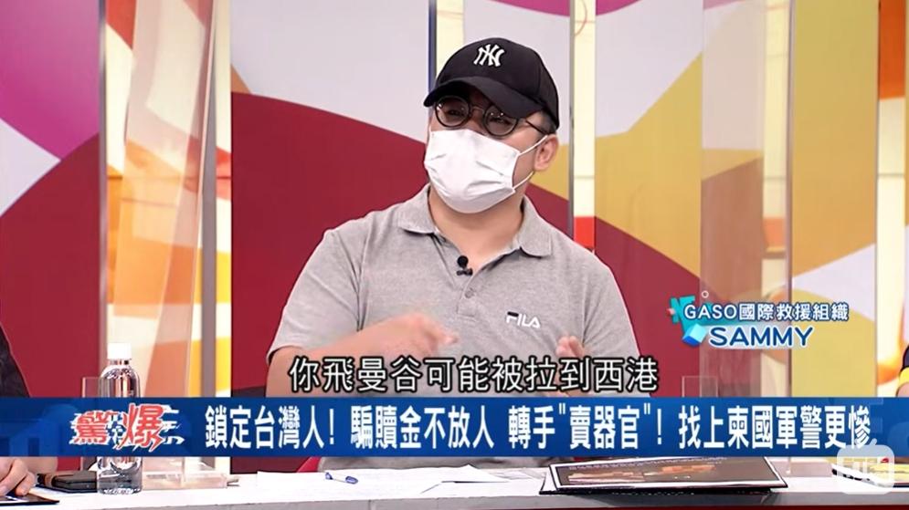不只柬埔寨,到周邊國家也可能會被擄走。(翻攝自驚爆新聞線YouTube)