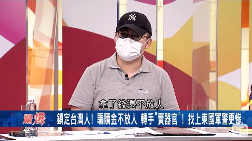 歹徒即便拿到贖金也不會放人。(翻攝自驚爆新聞線YouTube)