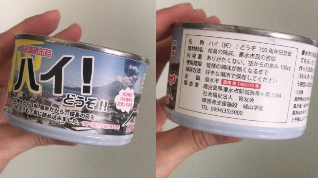真的吃土了!鹿兒島賣火山灰罐頭 網勸「千萬別打開!」