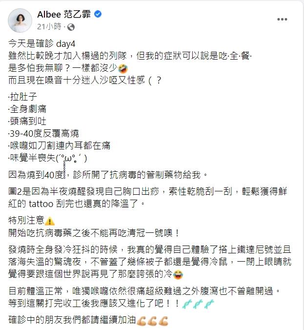 Albee曾高燒到40度。(翻攝自Albee范乙霏臉書)
