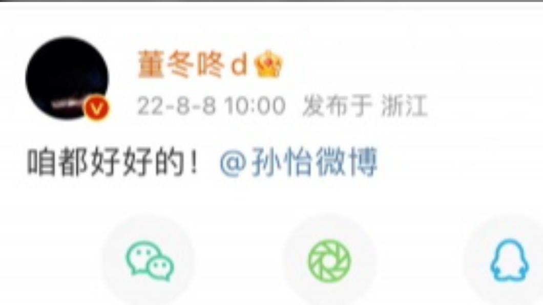董子健也在微博發聲。(圖/翻攝自董子健微博)