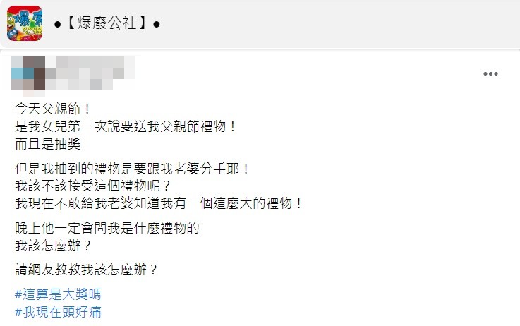 原PO表示收到這份禮物讓他很頭痛。（圖／翻攝自爆廢公社）
