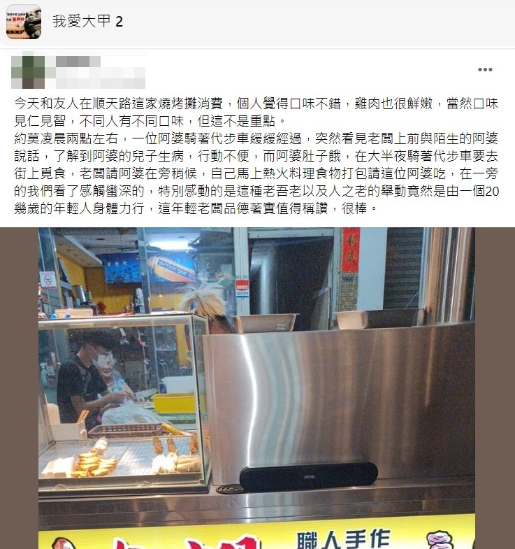 事後串燒攤老闆得知阿嬤情況後主動烤食物免費送給她。(圖/翻攝自臉書社團「我愛大甲2」)